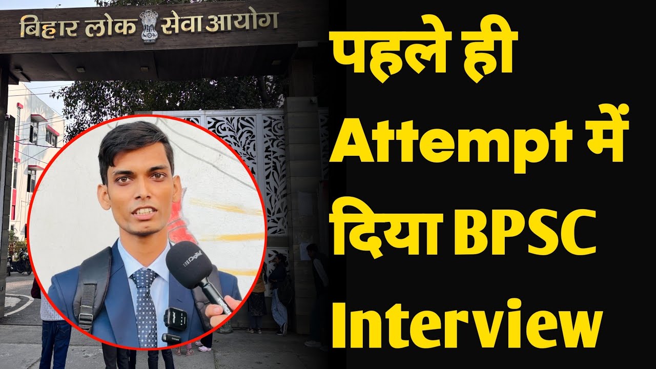 70th BPSC Interview 2026 📚 | 1st Attempt में दिया Interview | 70th BPSC Interview Question