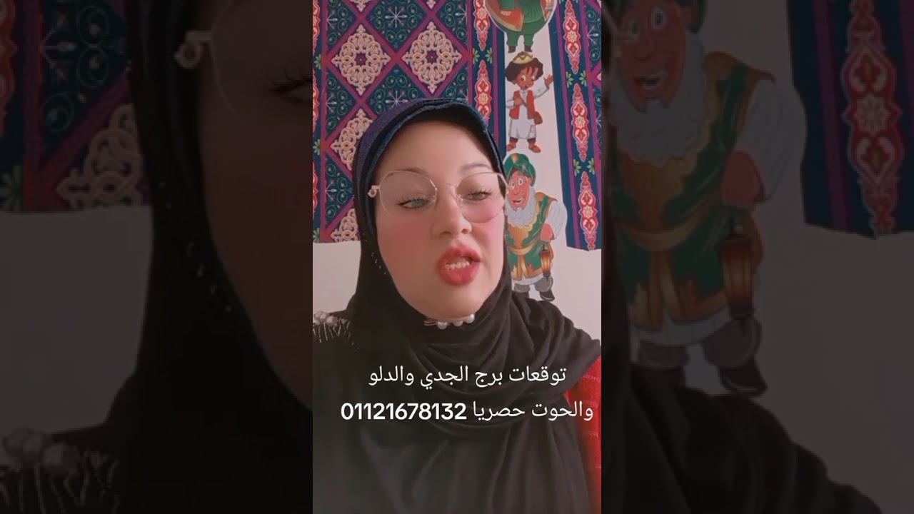 توقعات برج الجدي والدلو والحوت حصريا 