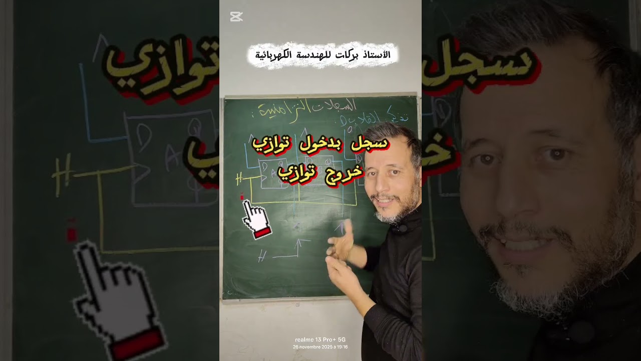 السجلات التزامنية بالقلاب D