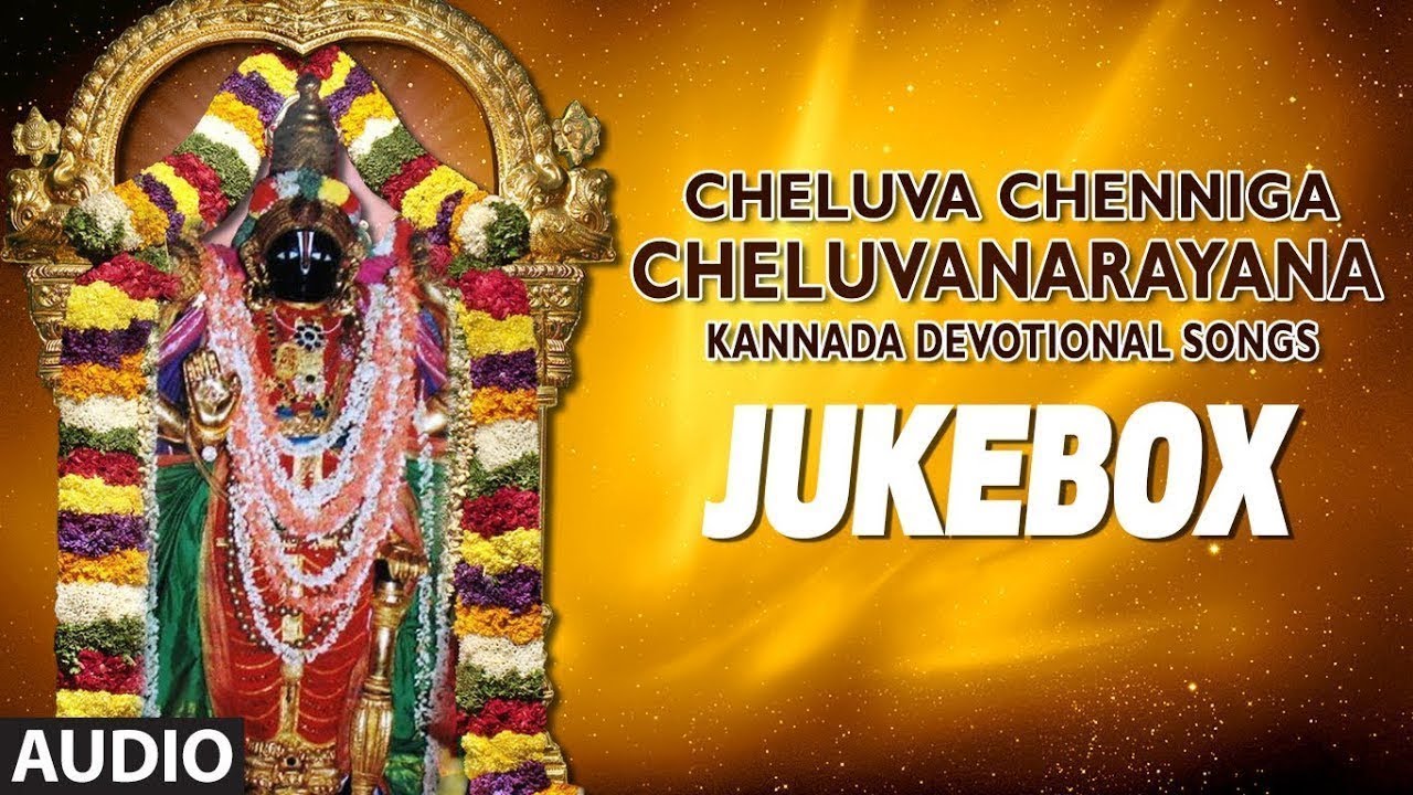 Cheluvanarayana Swamy Songs: Cheluva Chenniga Cheluvanarayana| VidyaBhushan Kannada Devotional Songs