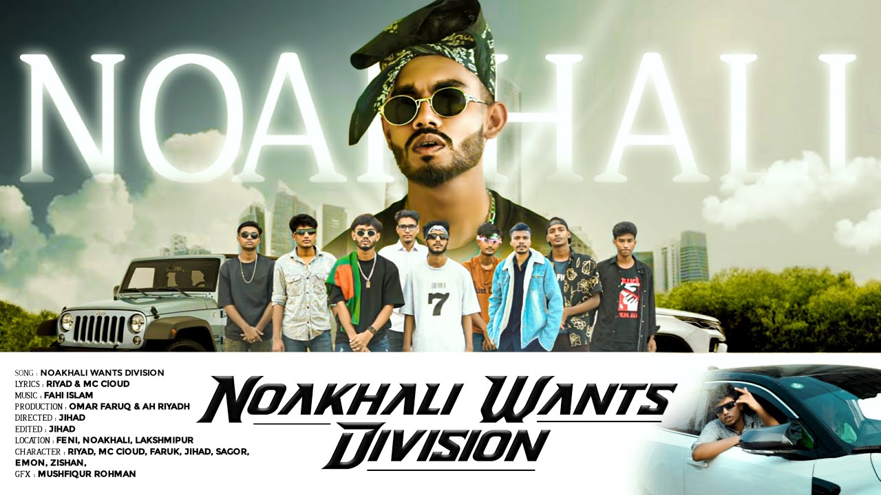 Noakhali Rap Song  | নোয়াখালী বিভাগ চাই |Noakhali Wants Division | Noakhali 47 |  Rap Song 
