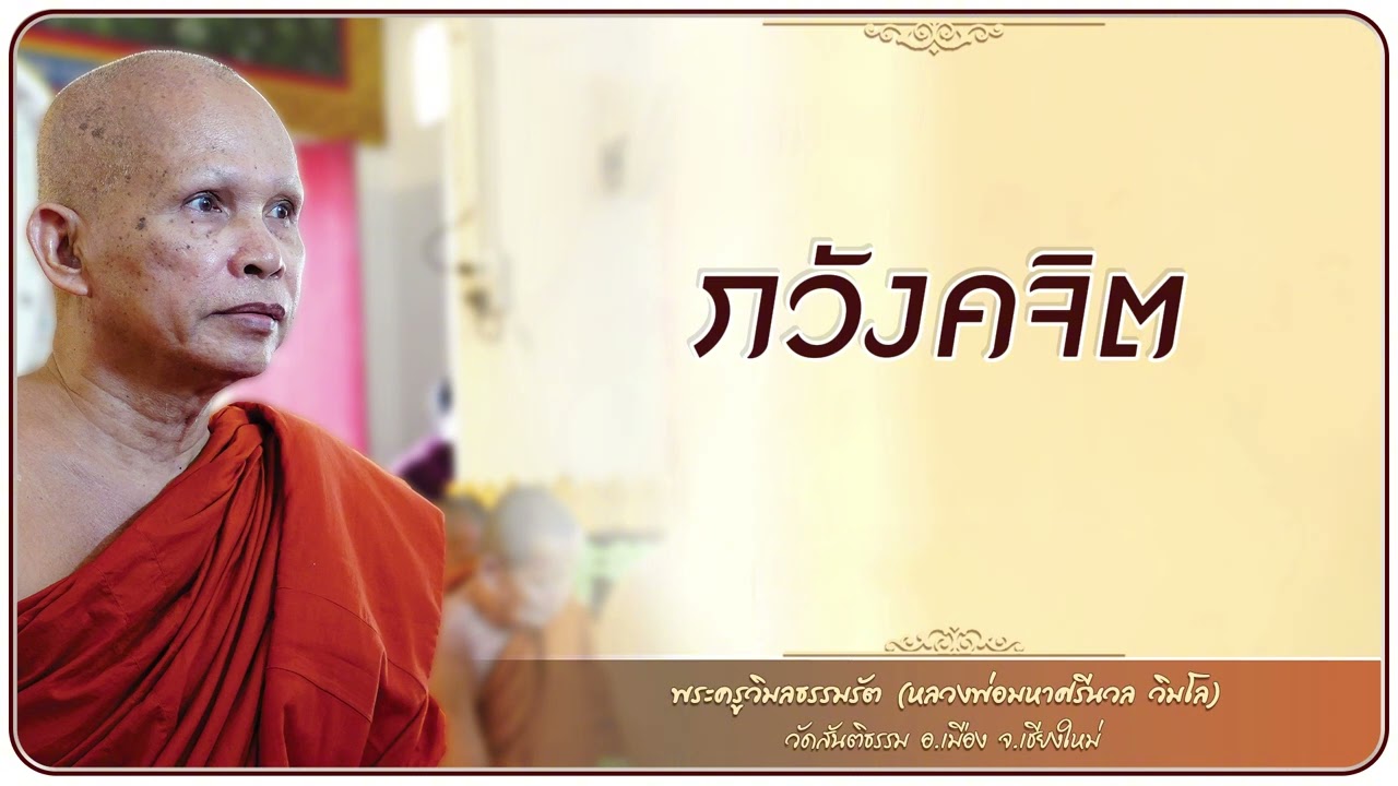 ภวังคจิต - 3 ม.ค. 2569 ค่ำ