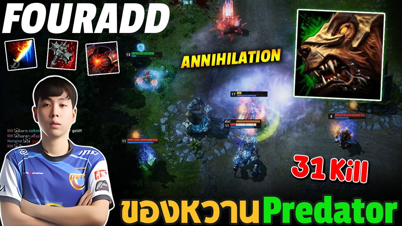 HoN Reborn MVP ของหวาน Predator - FOURADD