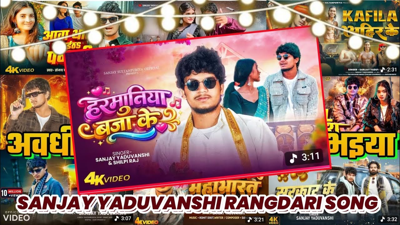 #Harmuniya Baja Ke || #Sanjay Yaduvanshi Special Rangdari Song 2026 || #Awadhi Nonstop Song