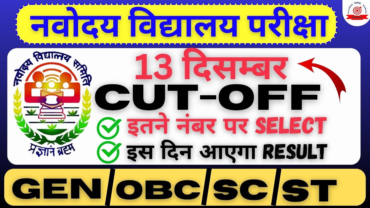 🔔 JNV 2025 Expected Cut Off Marks & Result Date  | JNVST Cutoff & Result Kab Aayega | Class 6