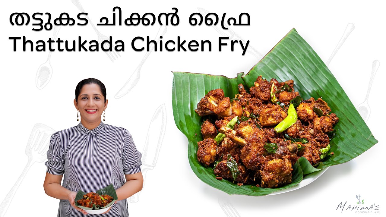 Thattukada Chicken Fry | തട്ടുകട ചിക്കൻ ഫ്രൈ