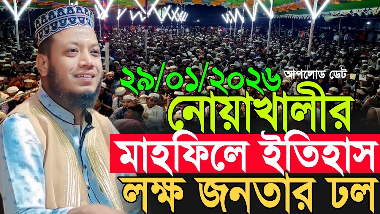 আমির হামজার নতুন তাফসীর | Amir Hamza New Waz 2026 | Mufti Amir Hamza Waz | Amir Hamza Waz 2026