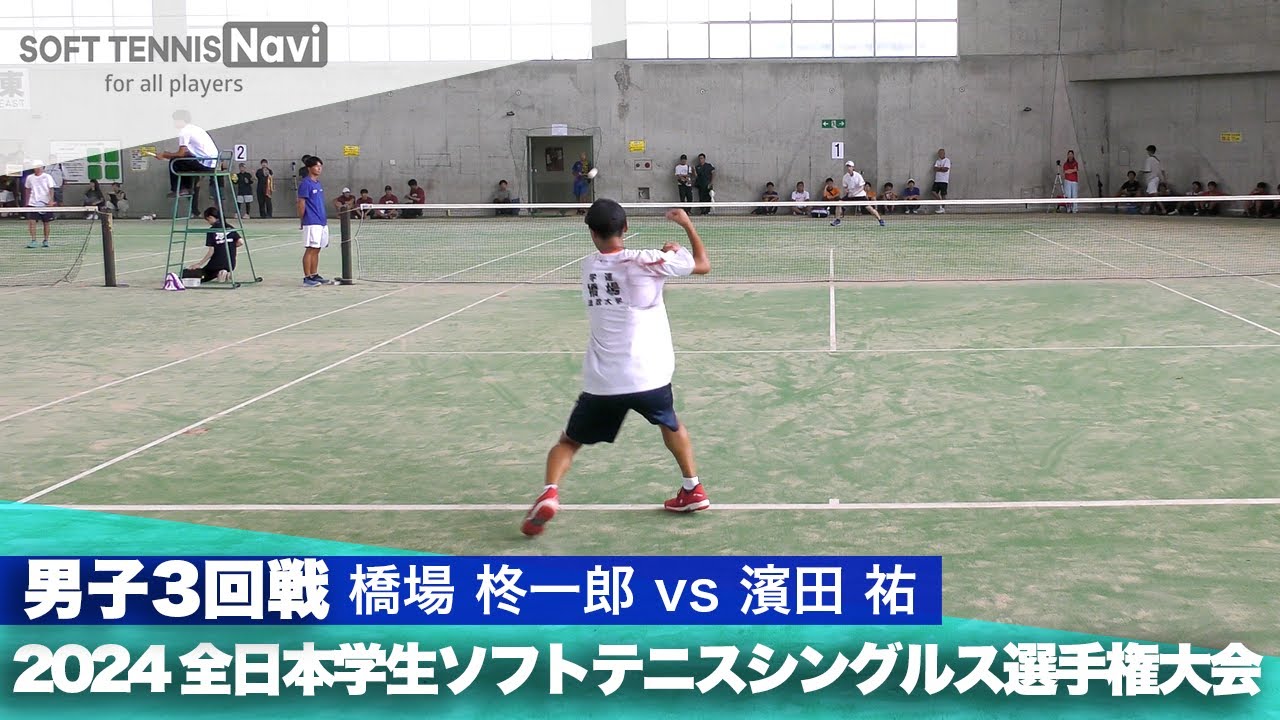 2024インカレ 男子シングルス/3回戦 橋場柊一郎(法政大)vs濱田祐(中央大)