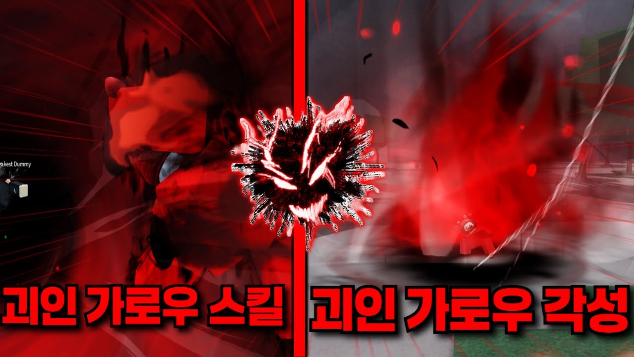 몰래 업데이트한 역대급 괴인 가로우 각성과 스킬?....[가장 강한 전장] / The Strongest Battleground