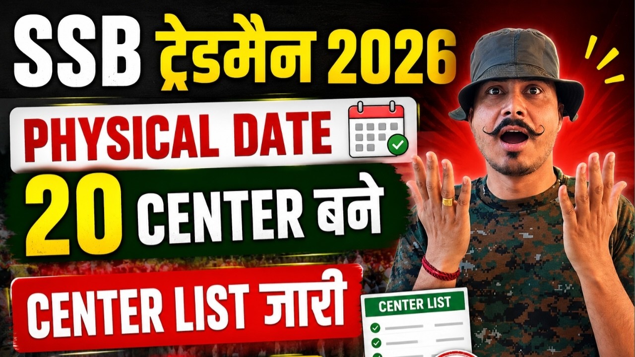Дата физического теста SSB Tradesman 2026 ll Пропуск на физический тест SSB Tradesman 2026 ll Спи...