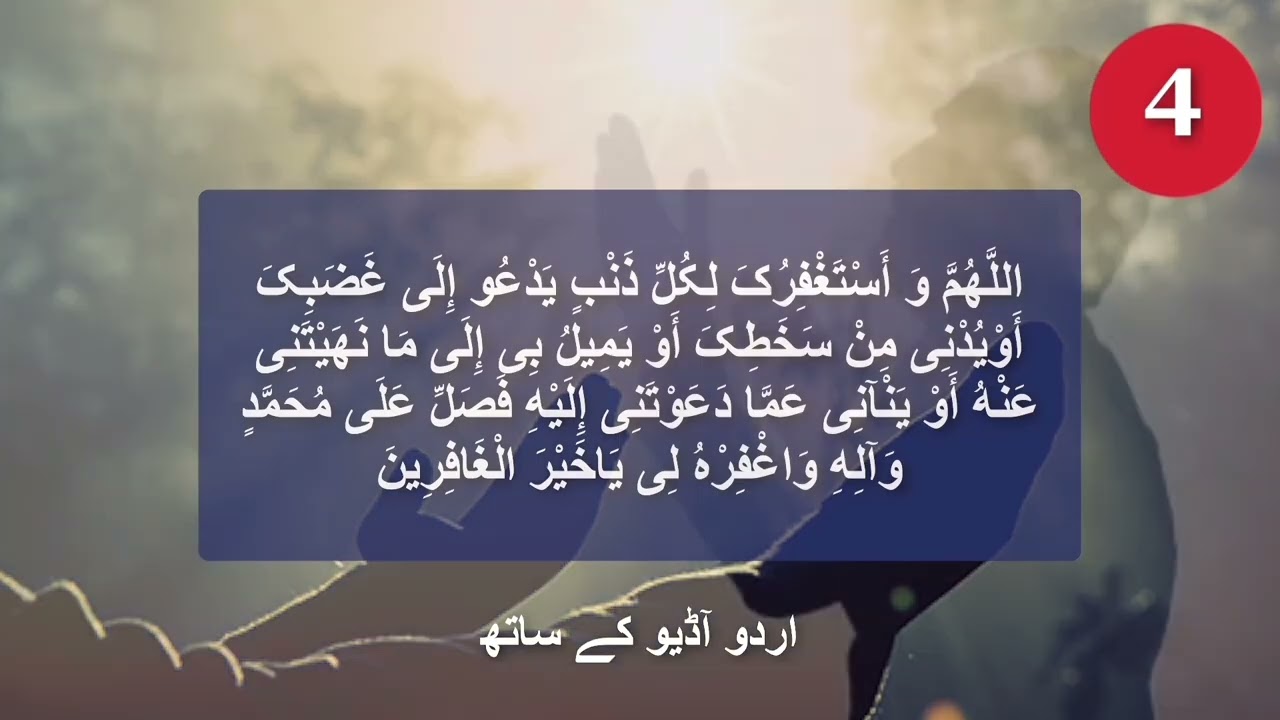 Khatm e Astaghfar | ختم استغفار | Taught by Imam Ali (A.S.)