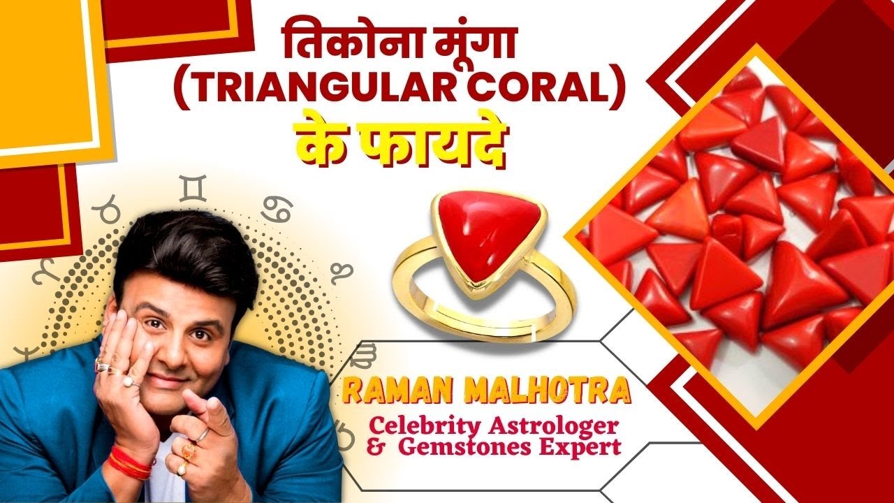 TRIANGULAR MOONGA (CORAL) & MARS DETAILS(CELEB ASTRO & GEMSTONE EXPERT)RAMAN MALHOTRA