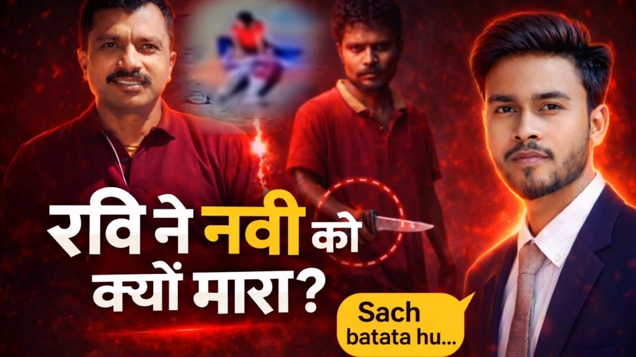 Bihar Araria Murder Case | Affair Or Crime? | Bihar Forbesganj Murder | Real Crime Story Of Bihar