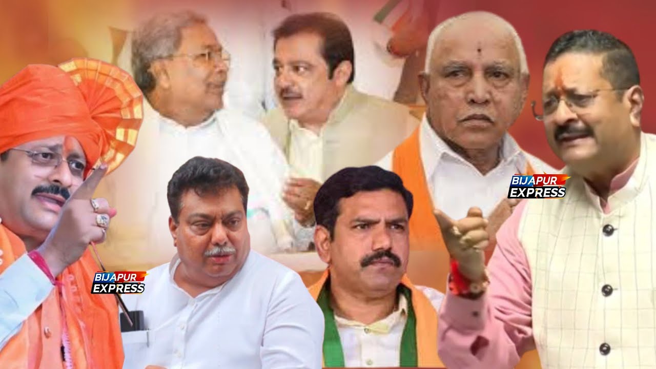 MLA YATNAL KA BADA BAYAN || M B PATIL|| CM SIDDARAMAIAH || B.Z ZAMEER AHMED ... BIJAPUR EXPRESS