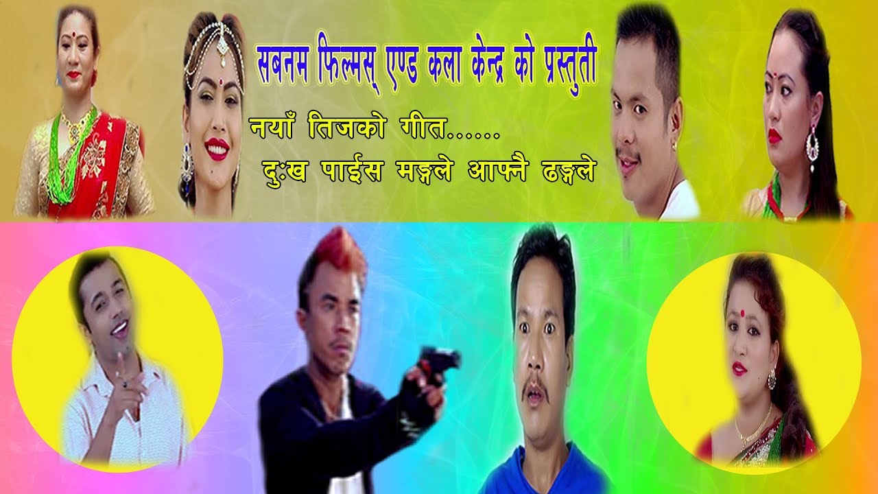 New Teej Song 2074 | Dukha Paais Mangale -Khuman Adhikari & Ritika Kunwar