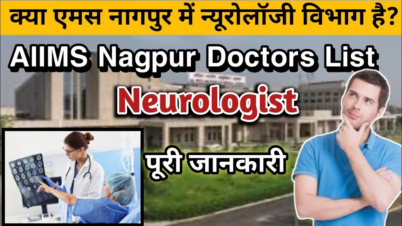 Best neurologist in aiims nagpur | nagpur aiims neurologist doctor | एम्स नागपूर