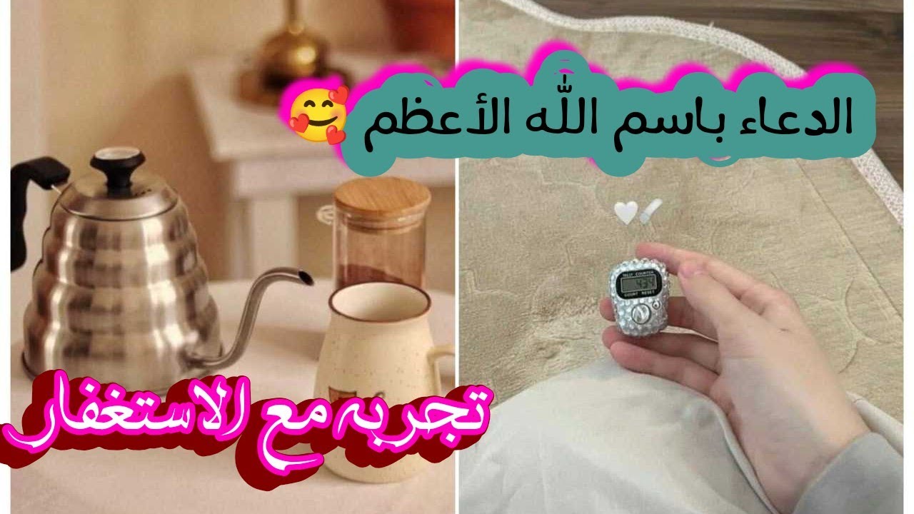 الدعاء باسم الله الأعظم يوم عرفة ❤️ قصة واقعية . عبادات ذي الحجة 🌙