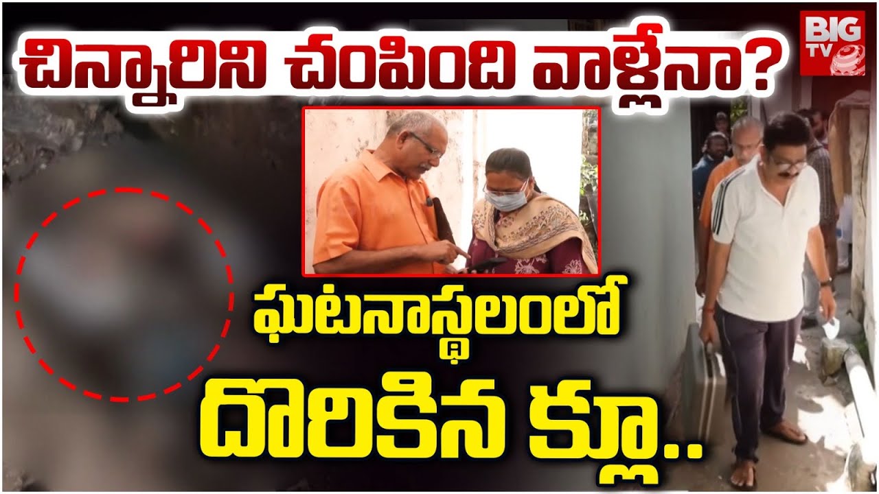 చిన్నారిని చం**ది వాళ్లేనా? | Vizag 3 Months Baby Brutal M***er Incident | Visaka Baby Incident
