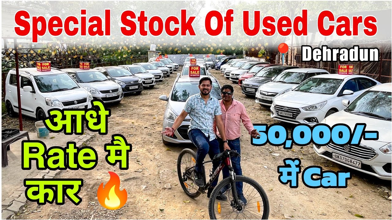 सस्ती Cars का Mela, Top Used Cars in Dehradun, Dehradun Car Bazar, Second Hand Cars in Dehradun