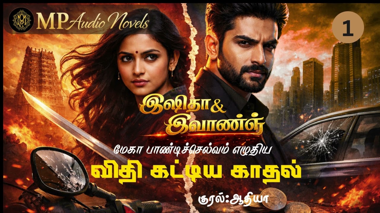 விதி கட்டிய காதல் | Episode 1 | MP Audio Novels| Megha Pandichelvam | Tamil Audio Stories & Novels