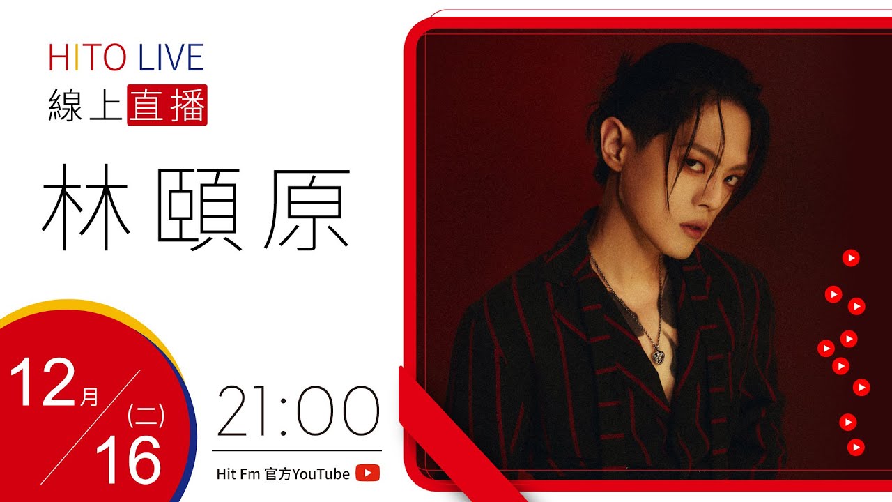 【HITO LIVE】OH夜DJ waa魏如萱 x 林頤原 《鼓仔燈》｜2025.12.16