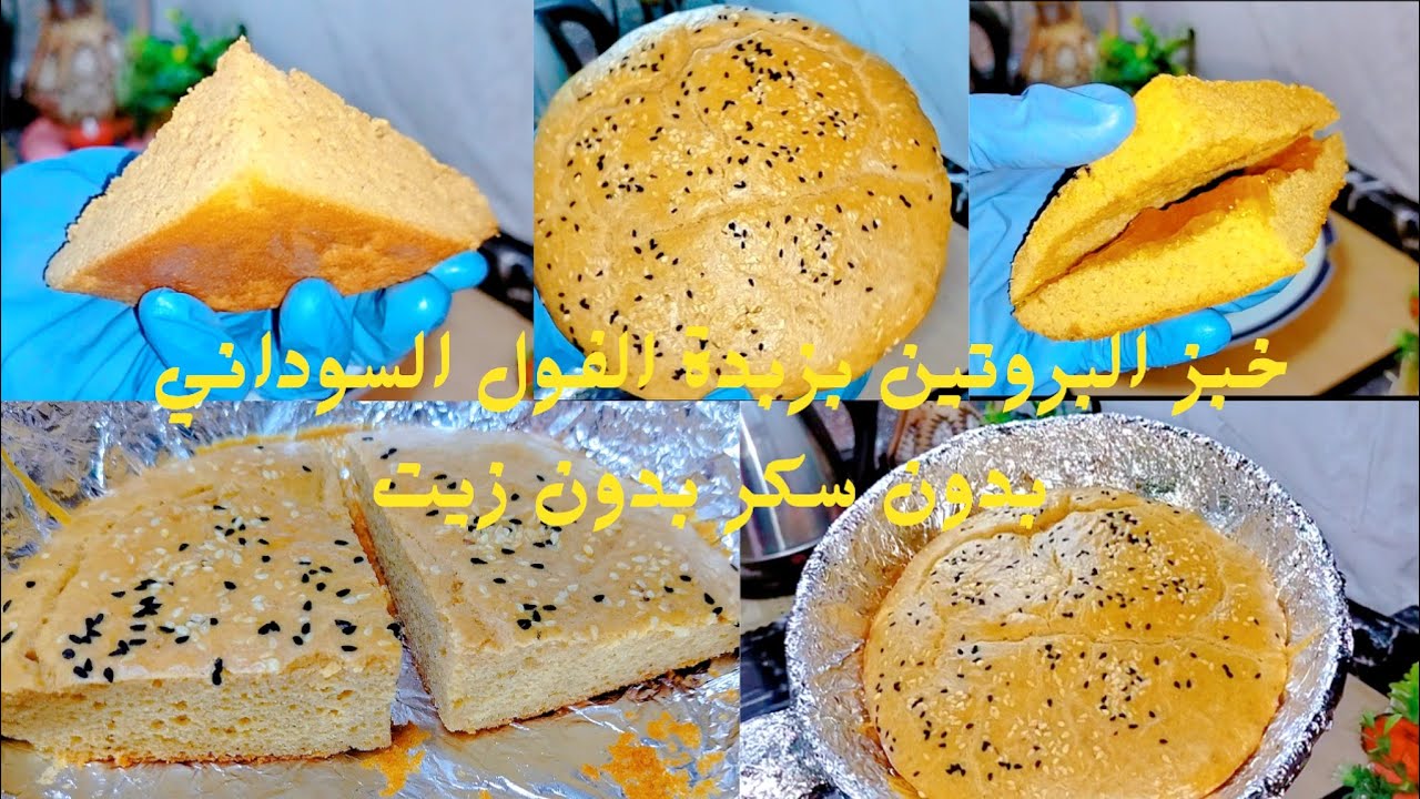 خبز البروتين بزبدة الفول السوداني بدون سكر بدون خميره بدون زيت