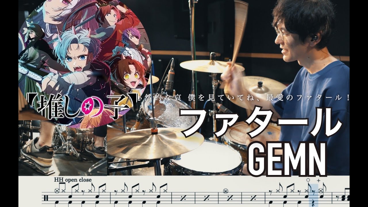 【Oshi no Ko】Fatal - GEMN 【Drum cover】推しの子 ファタール Kento Nakajima Tatsuya kitani