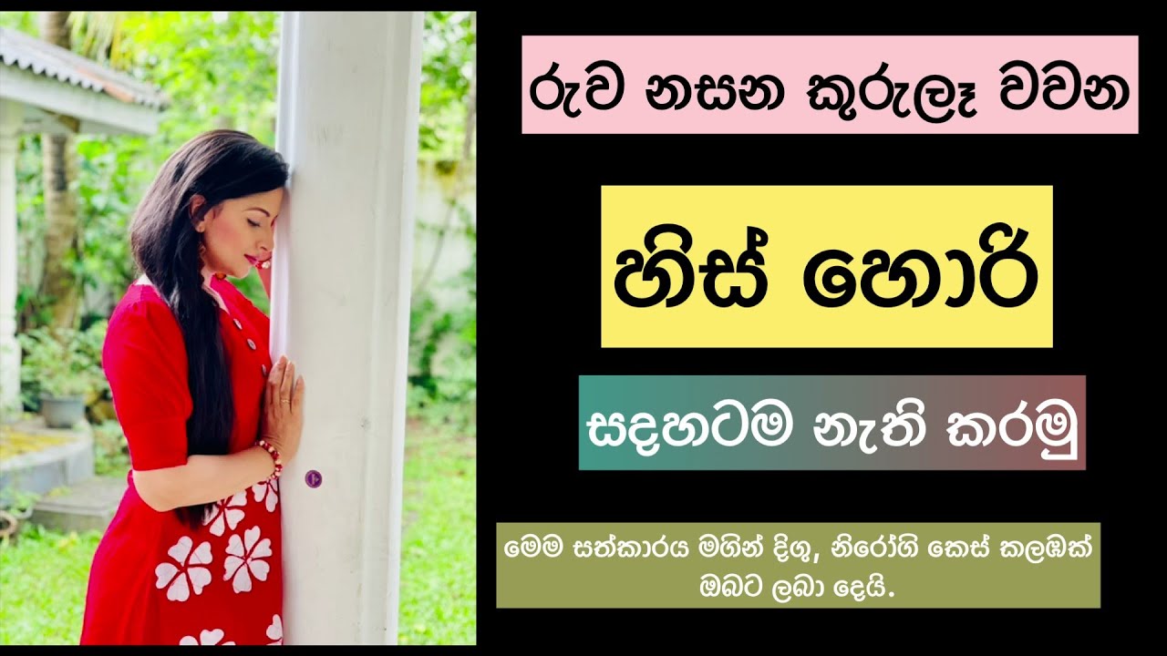 හිස්හොරි මට්ටු කරන ගමන් කොණ්ඩය වවාගමු