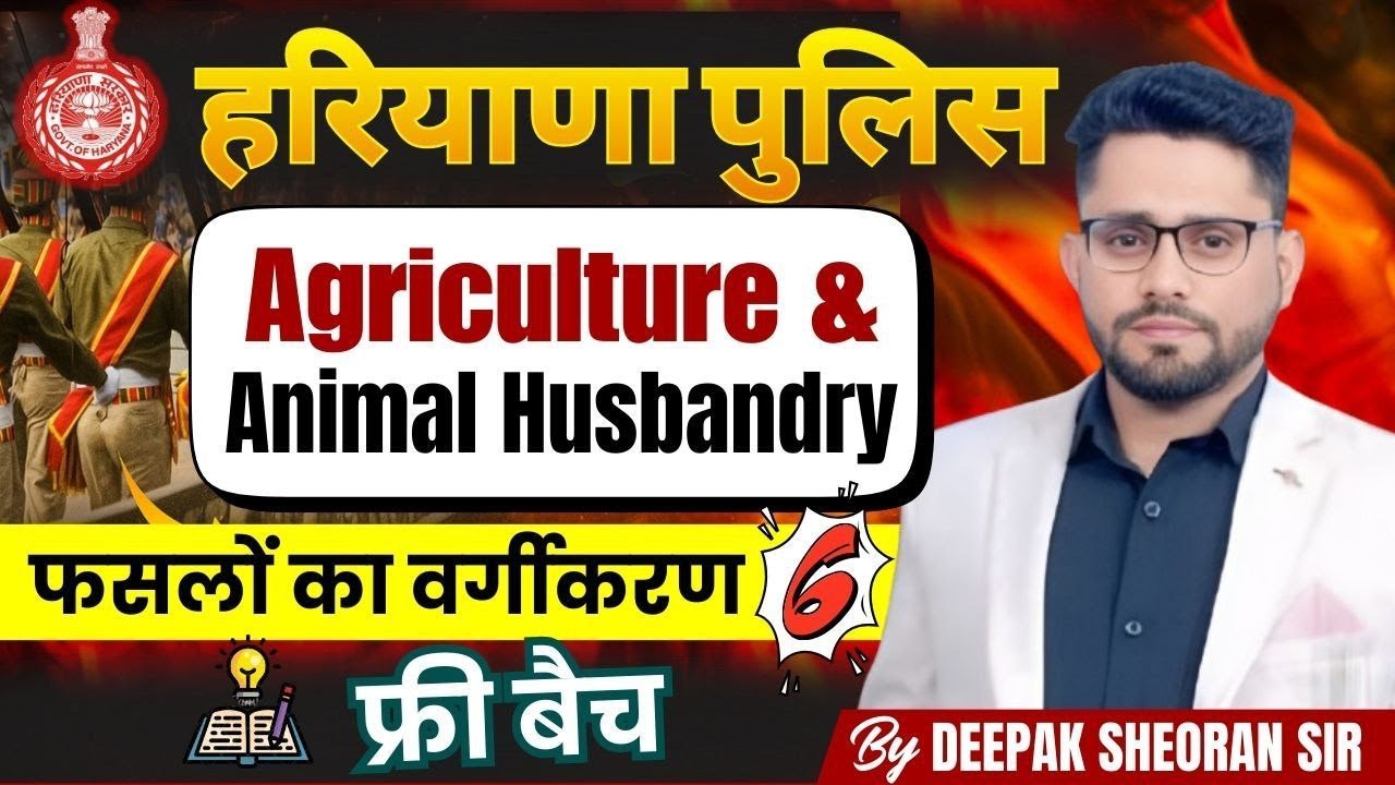 HSSC  HARYANA POLICE AGRICULTURE AND ANIMAL HUSBANDARY PART 6 BY DEEPAK SHEORAN SIR