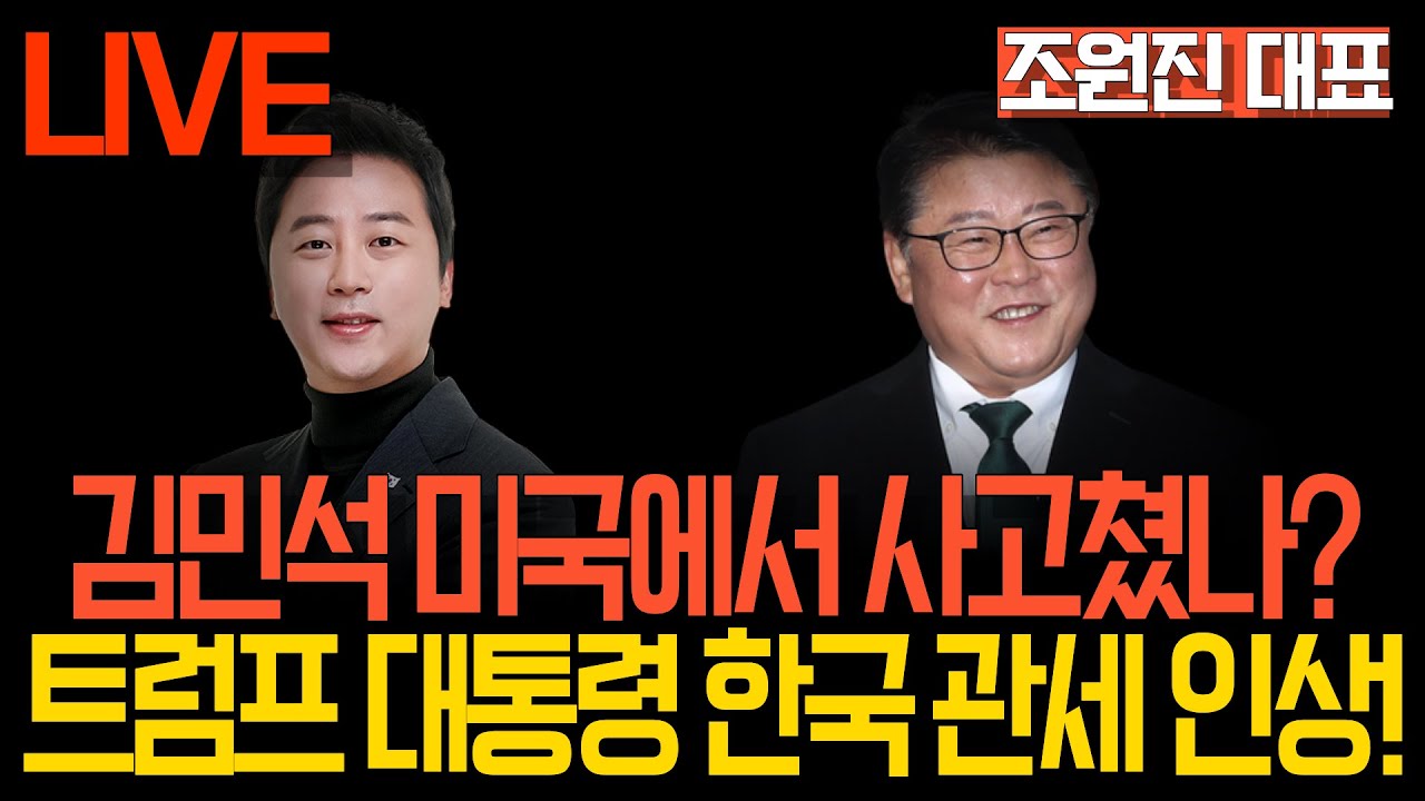 [LIVE 멸콩토크] 장예찬&조원진