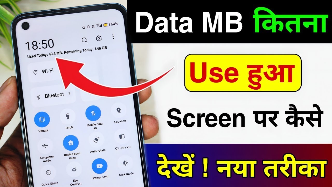 Kitna data use hua kaise pata kare,data kitna use hua kaise pata kare,Net kitne use hua kaise pata k
