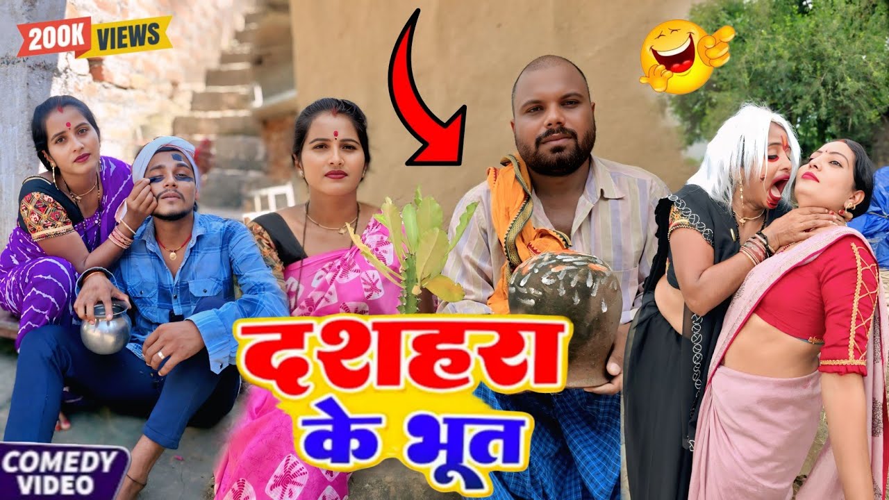 दशहरा के भूत | Dashahara Ke Bhoot | Sunita Choudhary Magahi New Comdey Video Beneshwar Chacha Comdey
