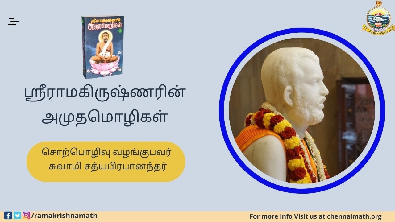 003 Sri Ramakrishnarin Amudha Mozhigal by Swami Satyaprabhananda