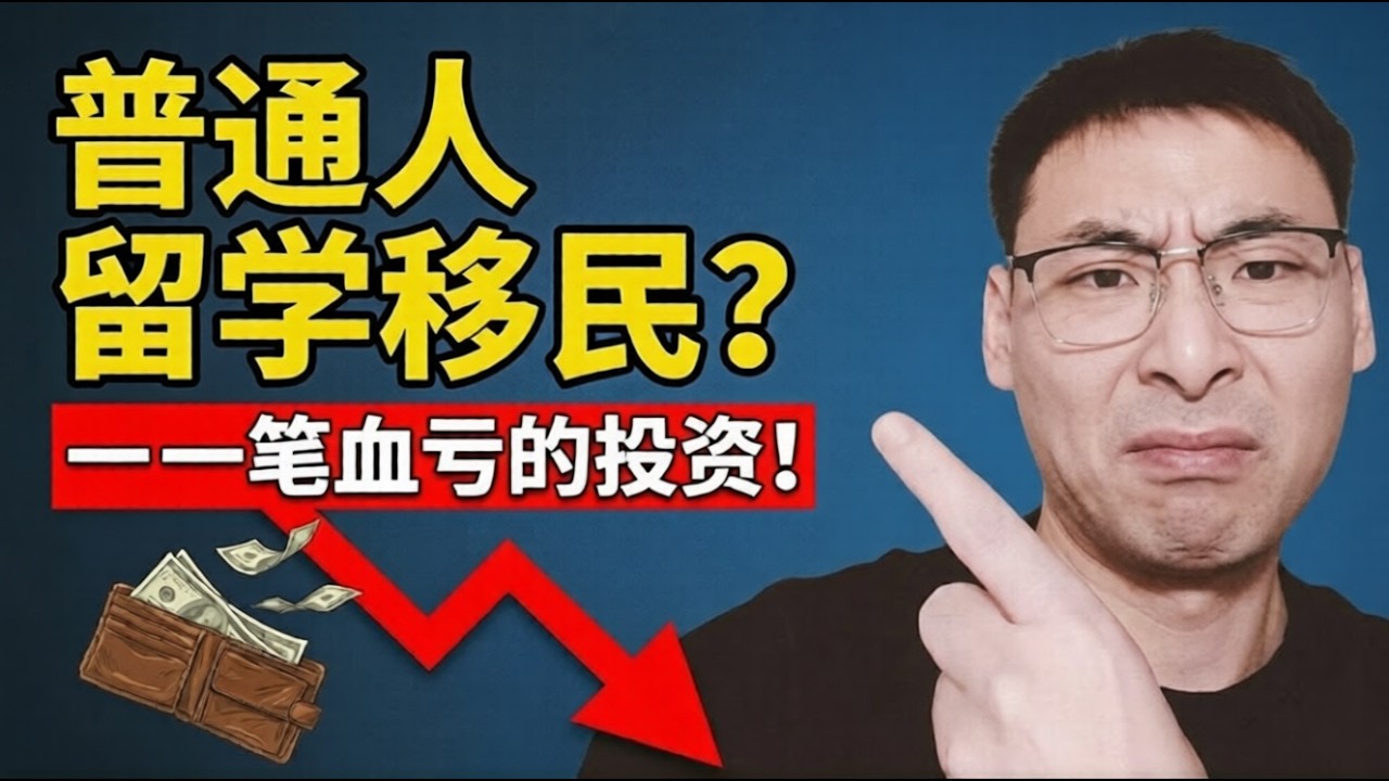 放弃加拿大回国前，我想给国内中产泼盆冷水：千万别被“留学移民”骗了