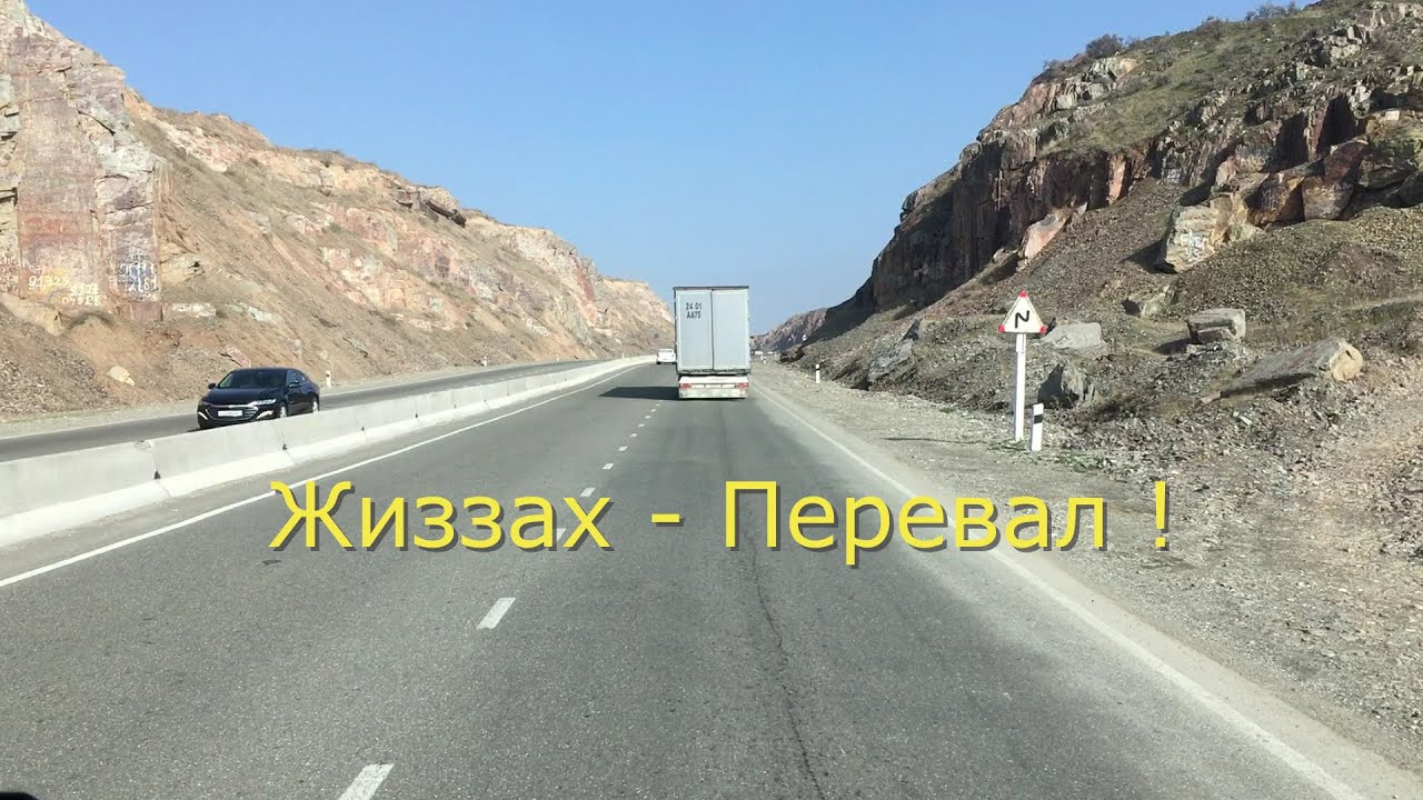 Джизак - Перевал