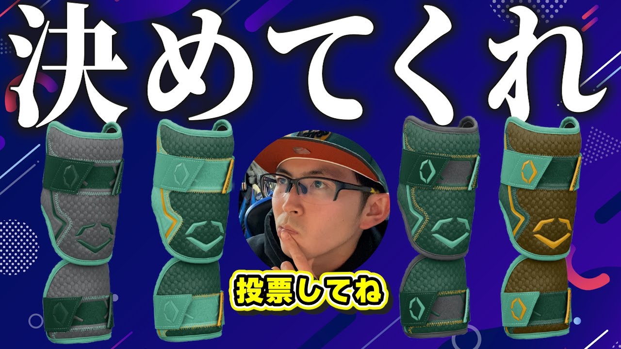 【コメント投票】エボシールドのオーダーしたいから4つ候補作ってみた