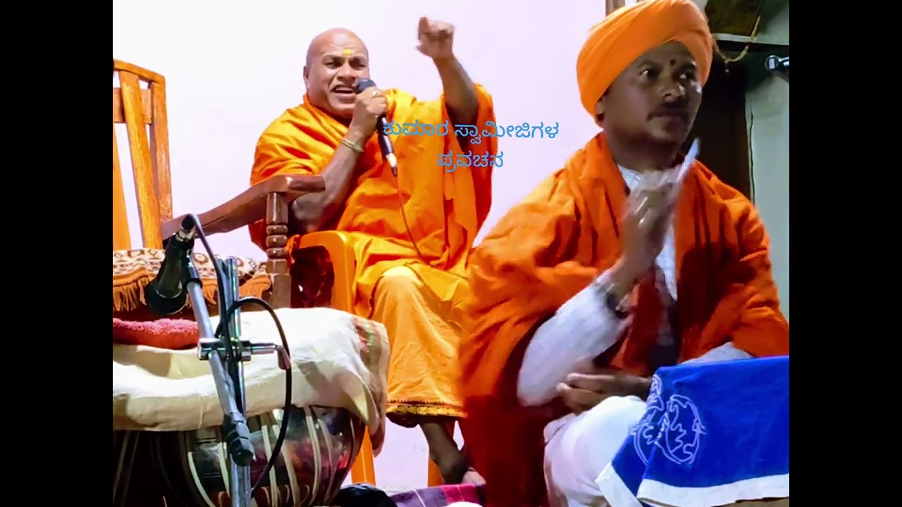 #pravachan #ಪ್ರವಚನ kumara Swamy pravachana 