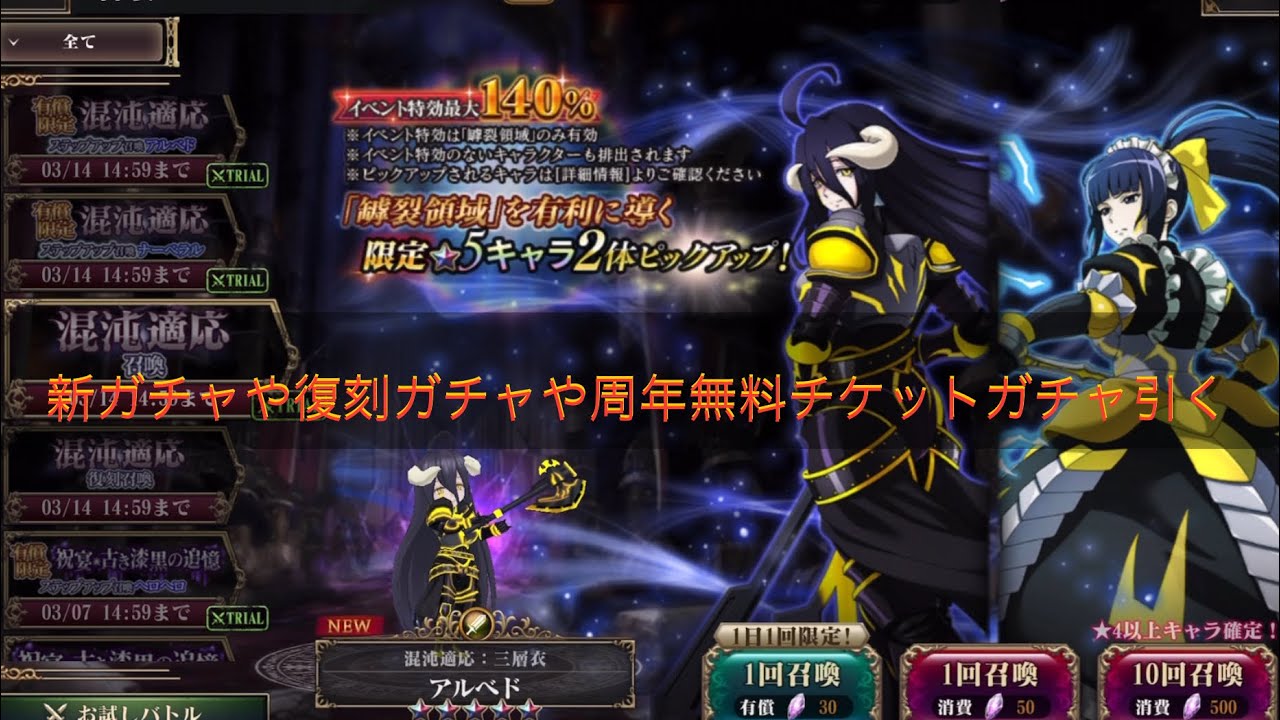 オバマス♯66 新ガチャや復刻ガチャや周年無料チケットガチャなど引く動画