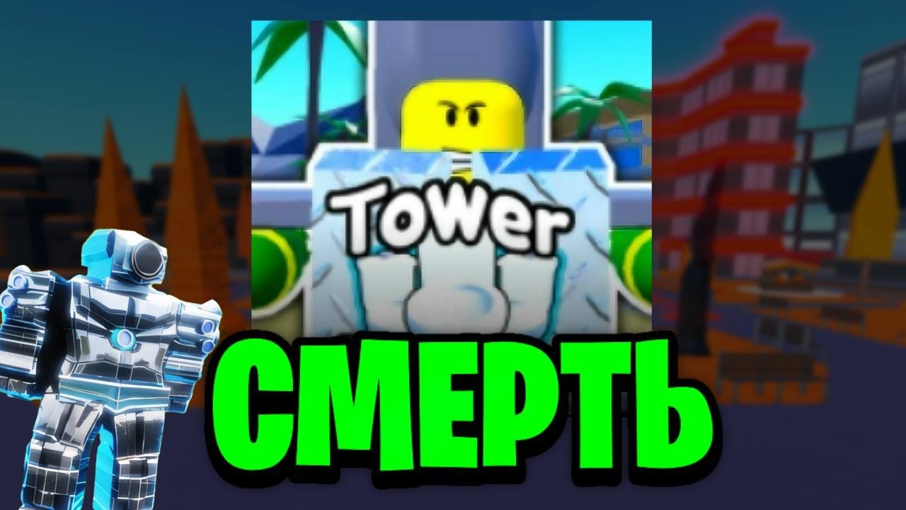 🔥TTD ВСЁ? ИСТОРИЯ ПОЧЕМУ ЖЕ УМЕР Toilet Tower Defense.