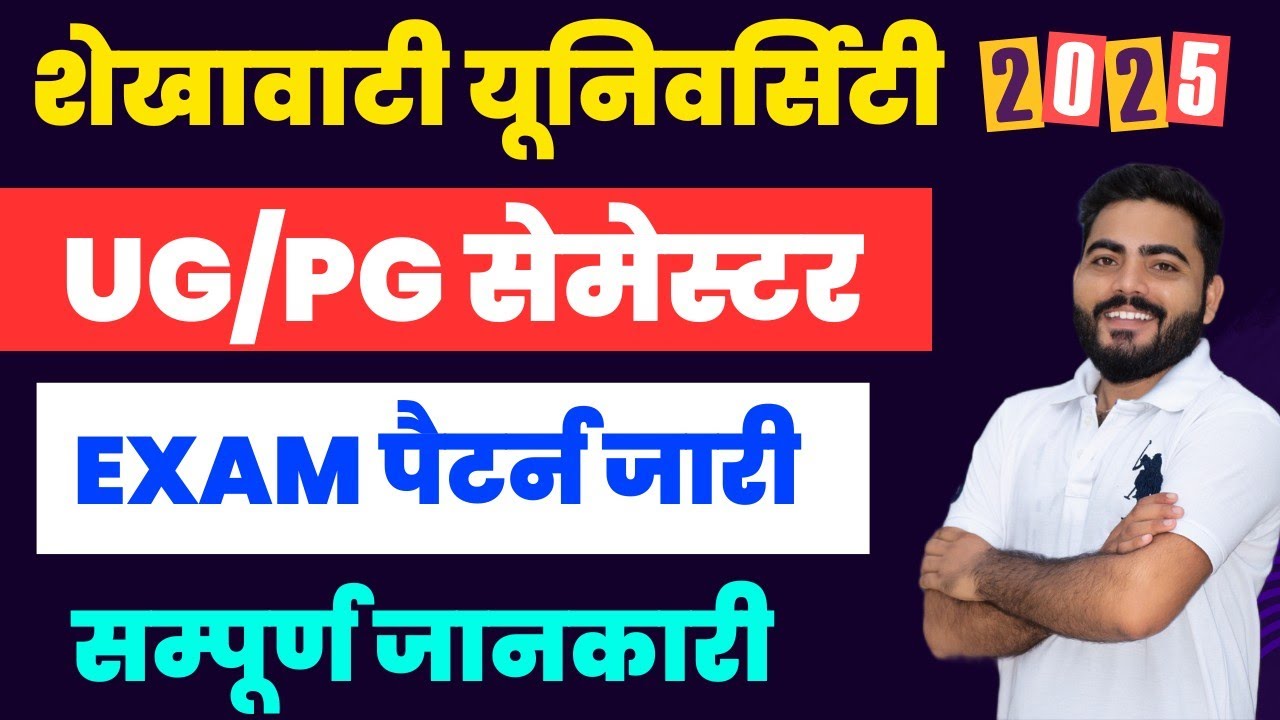 SHEKHAWATI UNIVERSITY UG/PG SEMESTER EXAM PATTERN 2025 OUT | कैसे प्रश्न आयेंगे ? Full Details
