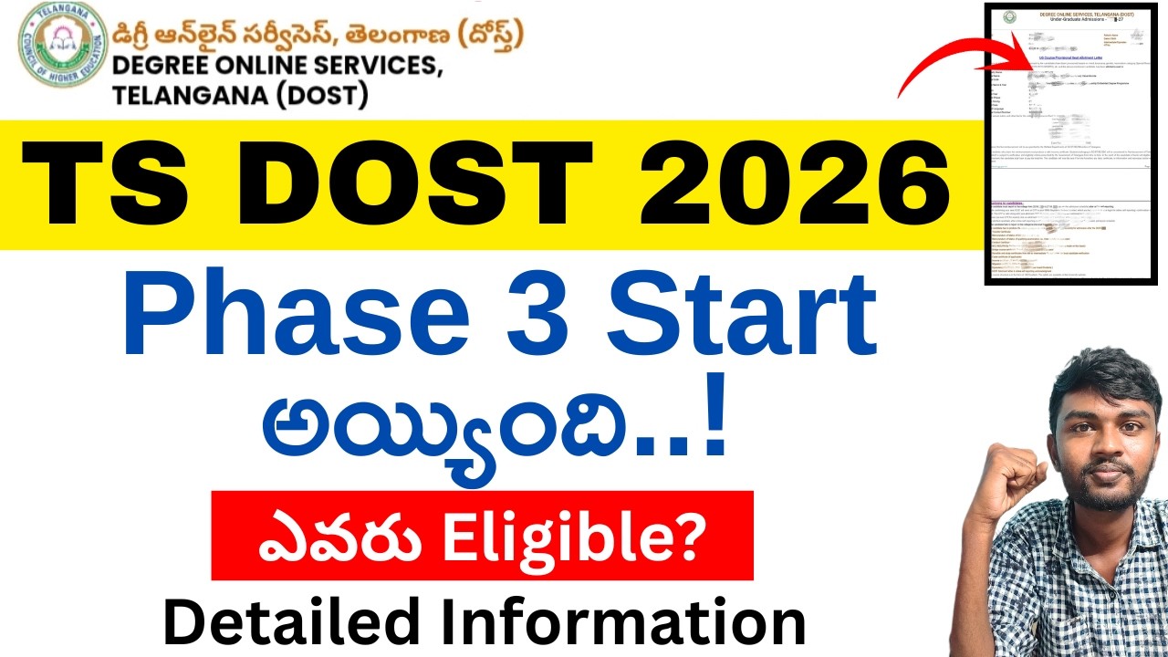 Phase 3 ఎప్పుడు❓Eligibility❓ts dost application 2026 | Ts Degree Dost Application 2026 |ts dost 2026