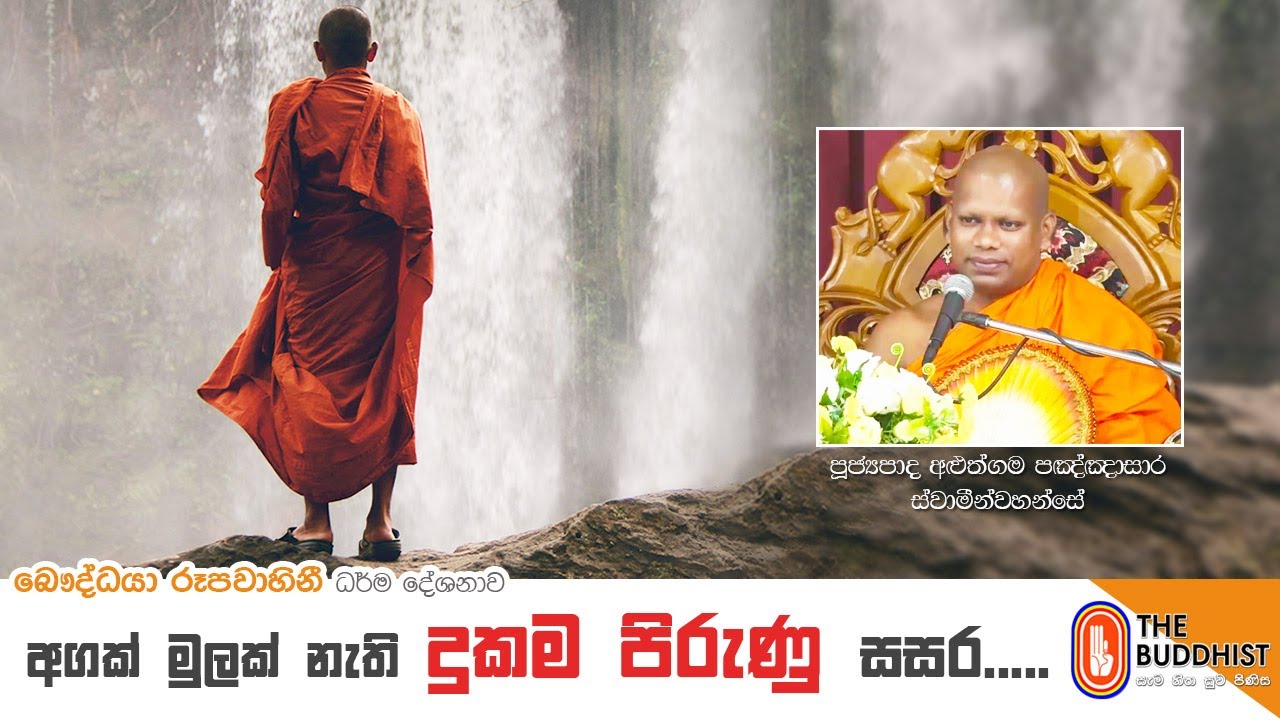 Ven Aluthgama Pannasara Thero | 2020-06-19 | 11.30 AM - Kandy