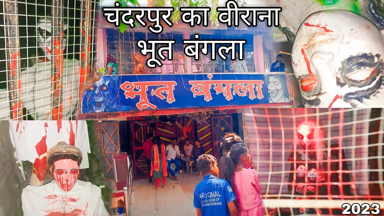 Chandarpur Bhoot Bangla | चंदरपुर भूत बंगला | Maa Chandrahasini Temple Bhoot Bangla | Horror House
