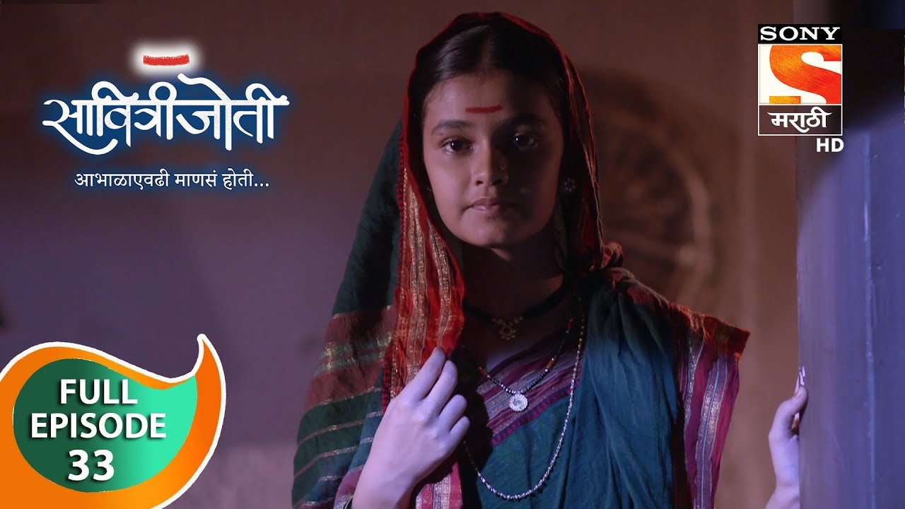 Savitrijoti - सावित्रीजोती - Ep 33 - Full Episode - 12th  February  2020