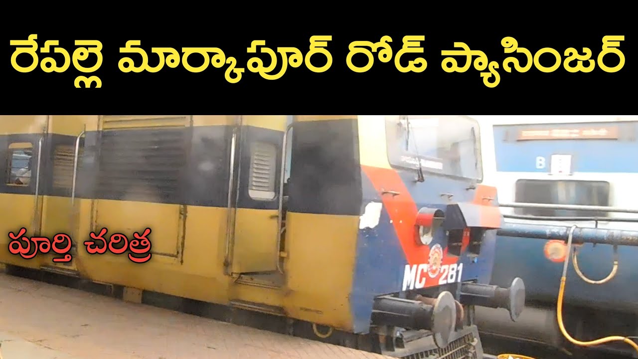 Repalle Markapur Road Demu History|| రేపల్లె మార్కాపూర్ రోడ్ ప్యాసింజర్ వివరాలు || Rail gyan telugu