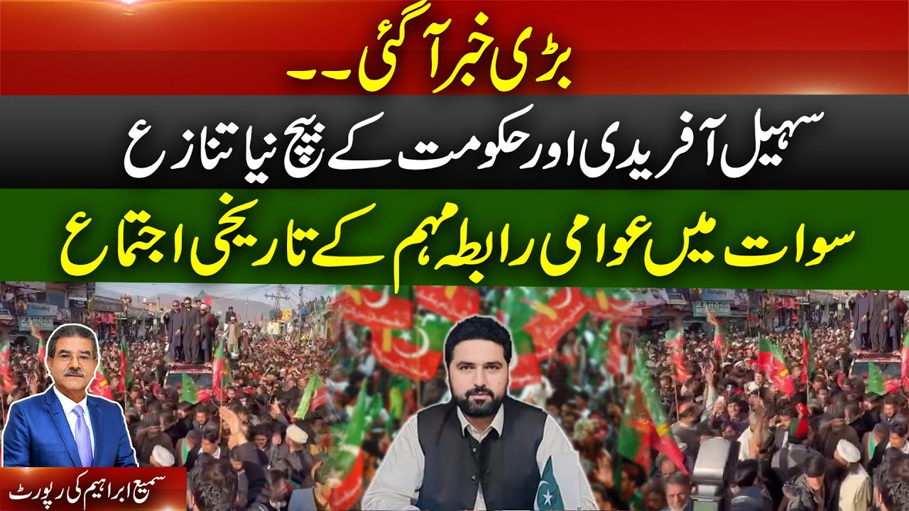 Breaking News: New Clash Between Sohail Afridi and Government | Historic Public Gathering in Swat