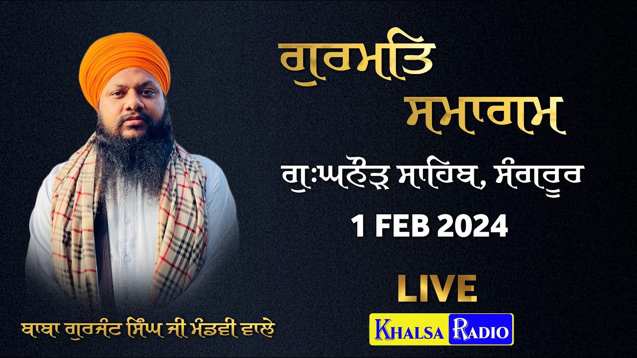 Live Now | ਗੁਰਮਤਿ ਸਮਾਗਮ । Baba Gurjant Singh Ji Mandwi Wale । G.Ghanaur Sahib, Sangrur ।Khalsa Radio