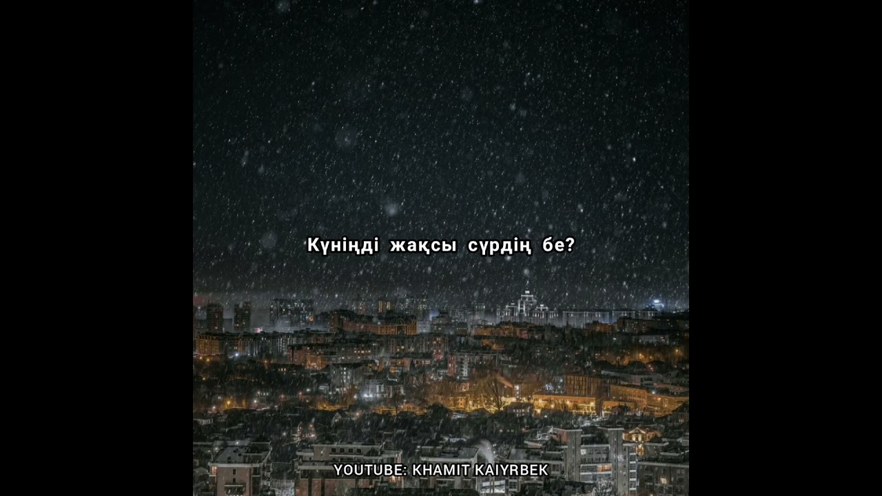 Поэзия: Алматыға бәрібір (қазақша 2021)