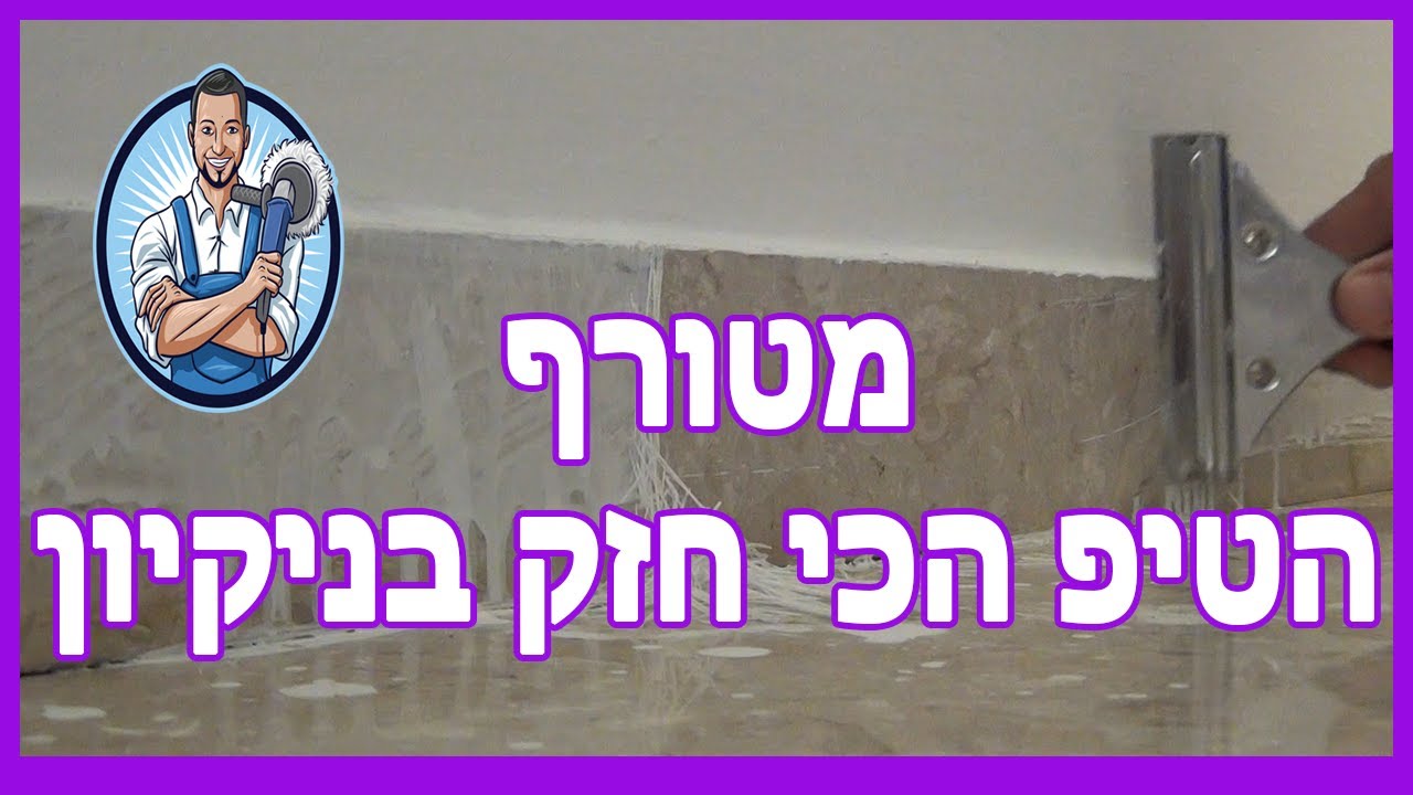 טיפים לניקיון הבית