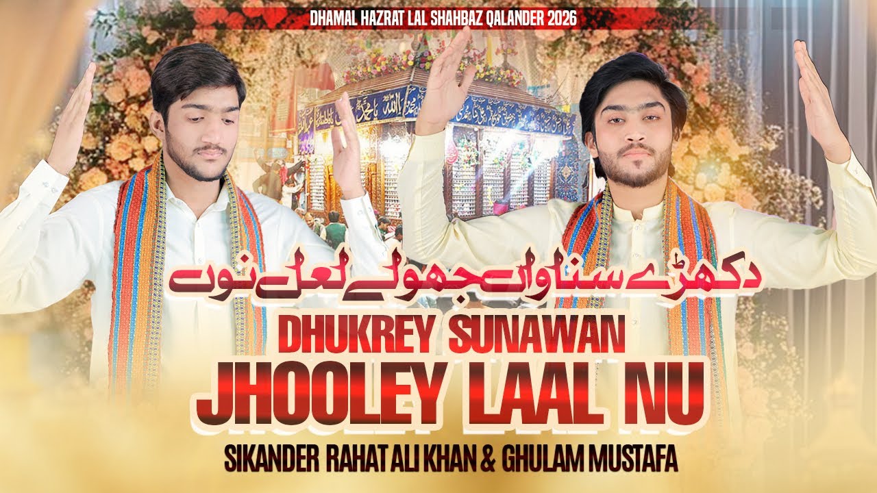 Dhamal 2026 - Dhukrey Sunawan Jhooley Laal Nu - Sikander Rahat Ali - New Dhamal 2026 - Qalander Sain
